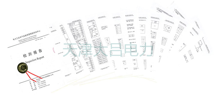 电力工业电气设备质量检验测试中心