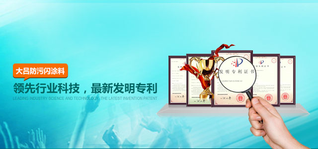 大吕防污闪涂料，荣获最新国家发明专利，电力输送的100%保障